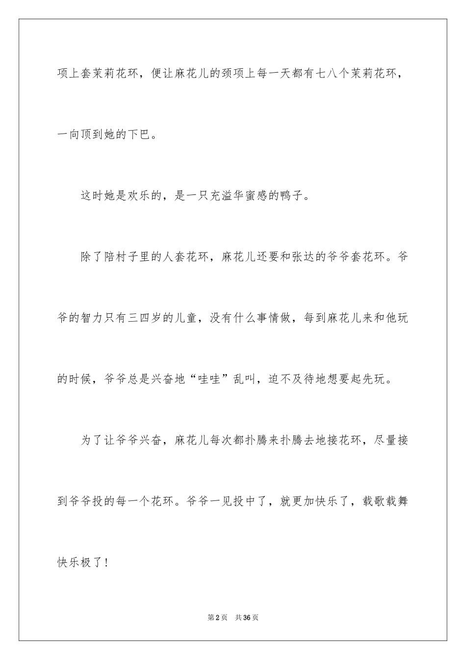 2024《幸福的鸭子》读后感_8_第2页
