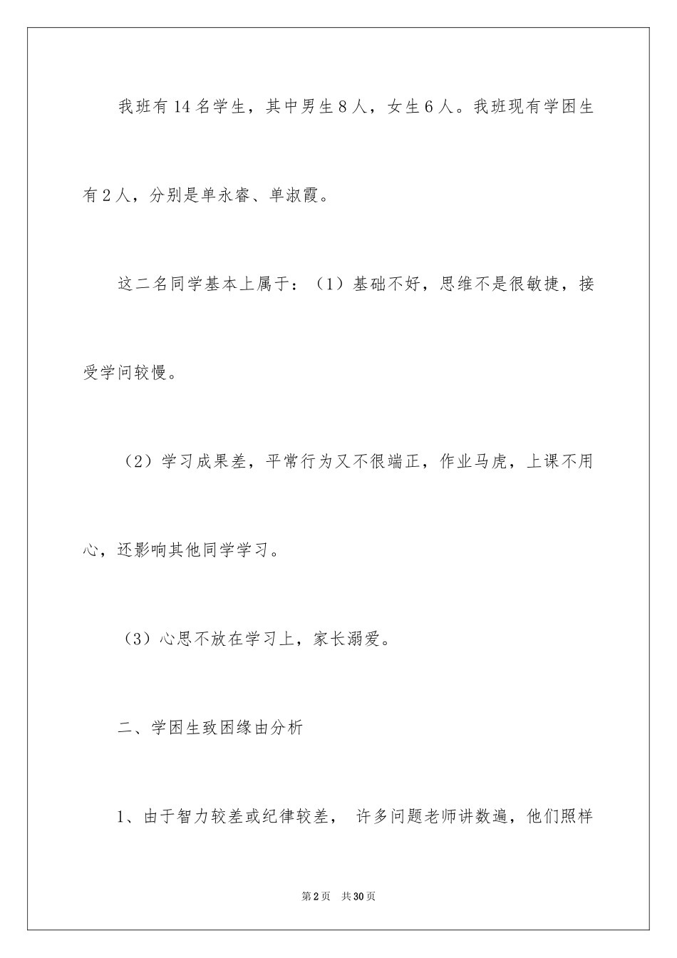 2024化工工作计划_31_第2页