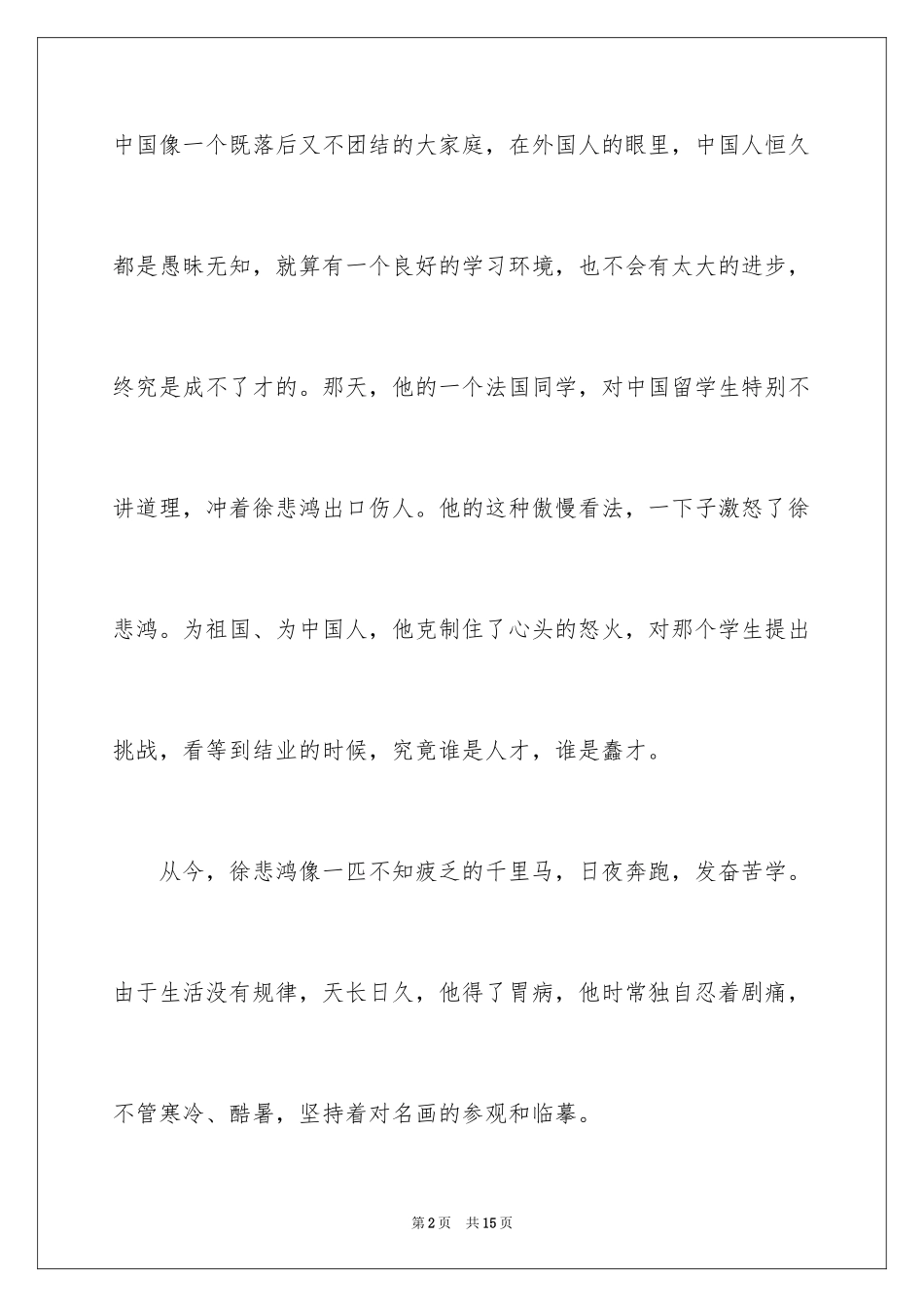 2024励志作文400字_41_第2页