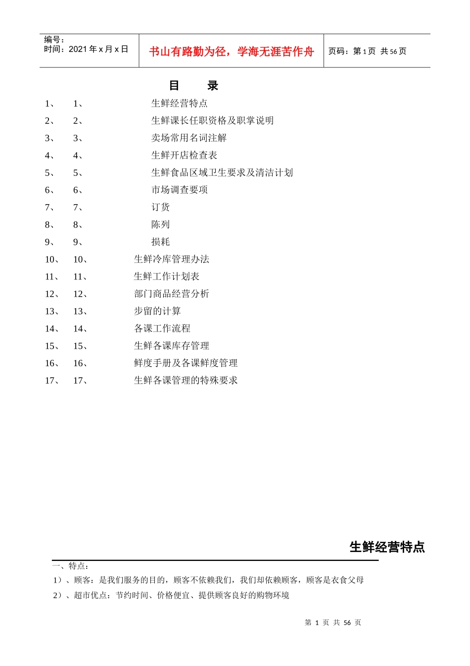 零售业生鲜基础知识讲义_第1页