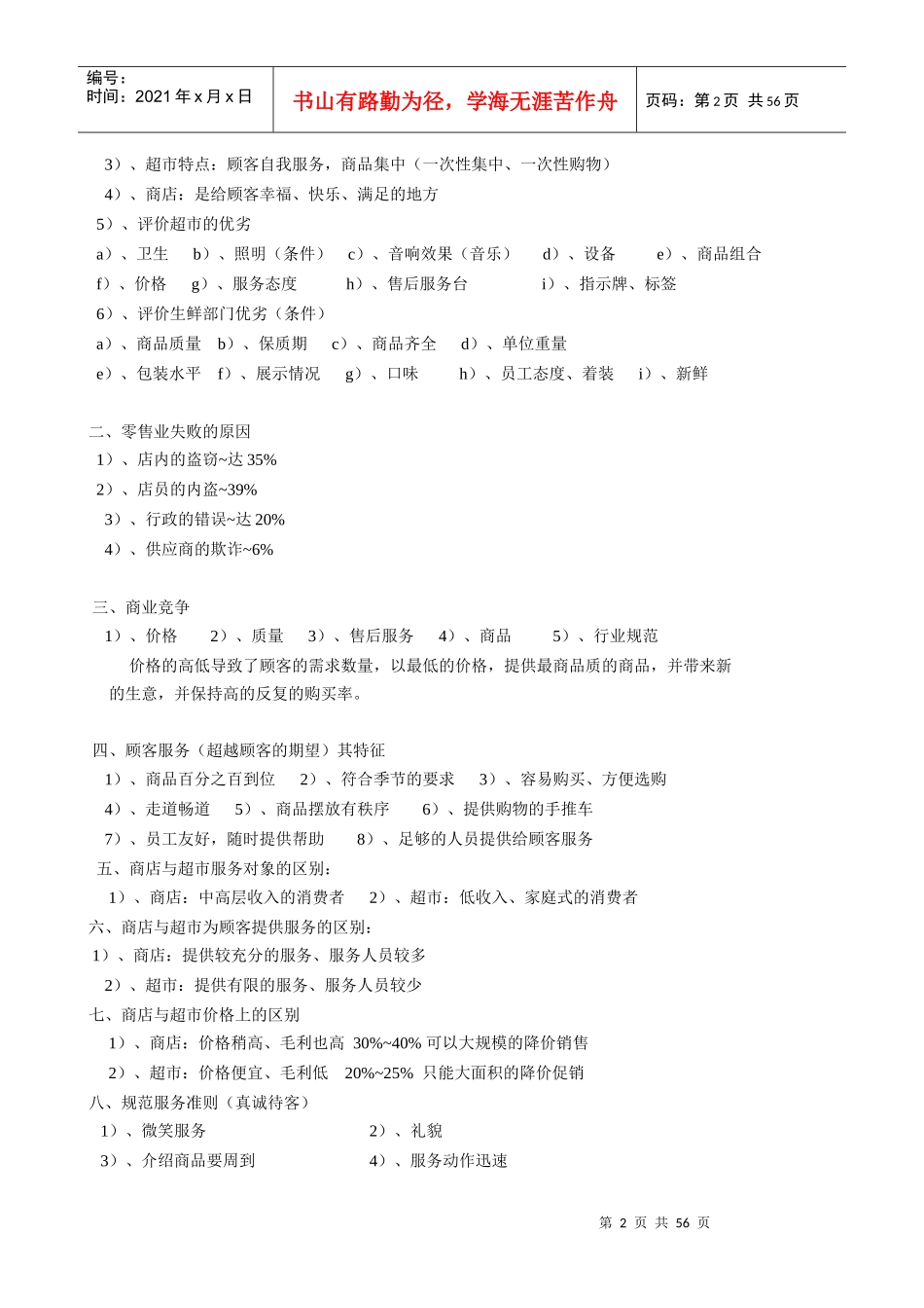 零售业生鲜基础知识讲义_第2页