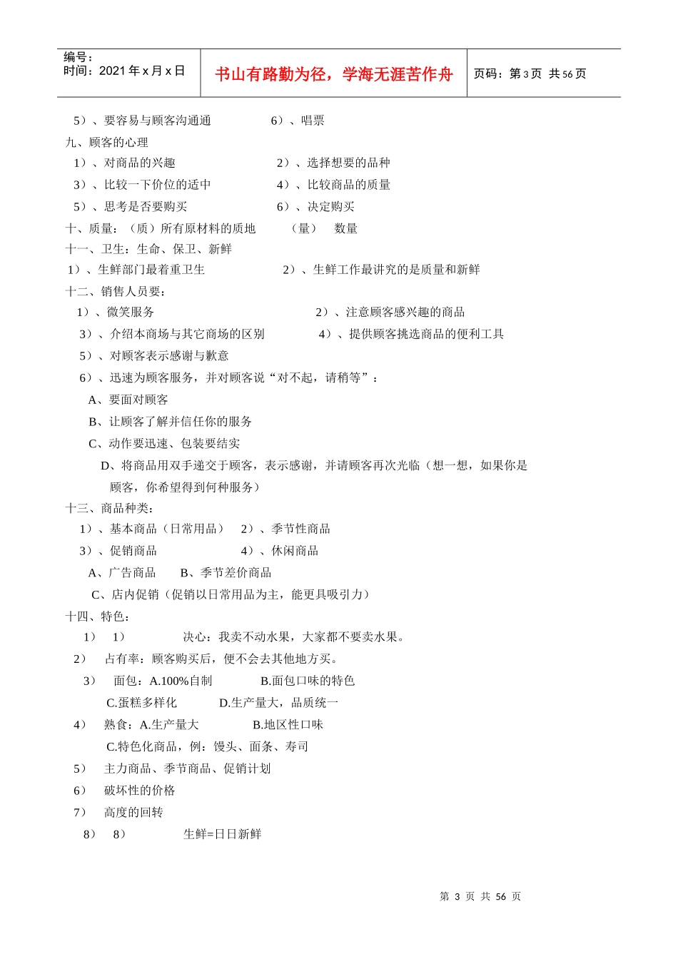 零售业生鲜基础知识讲义_第3页