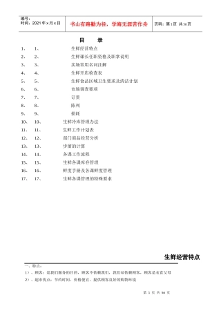 零售业生鲜基础知识讲义