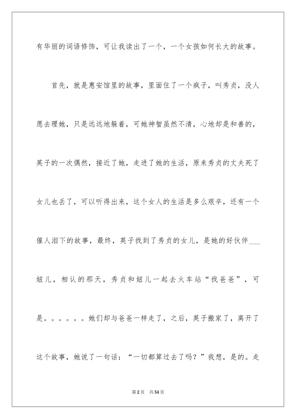 2024《城南旧事》读后感_35_第2页