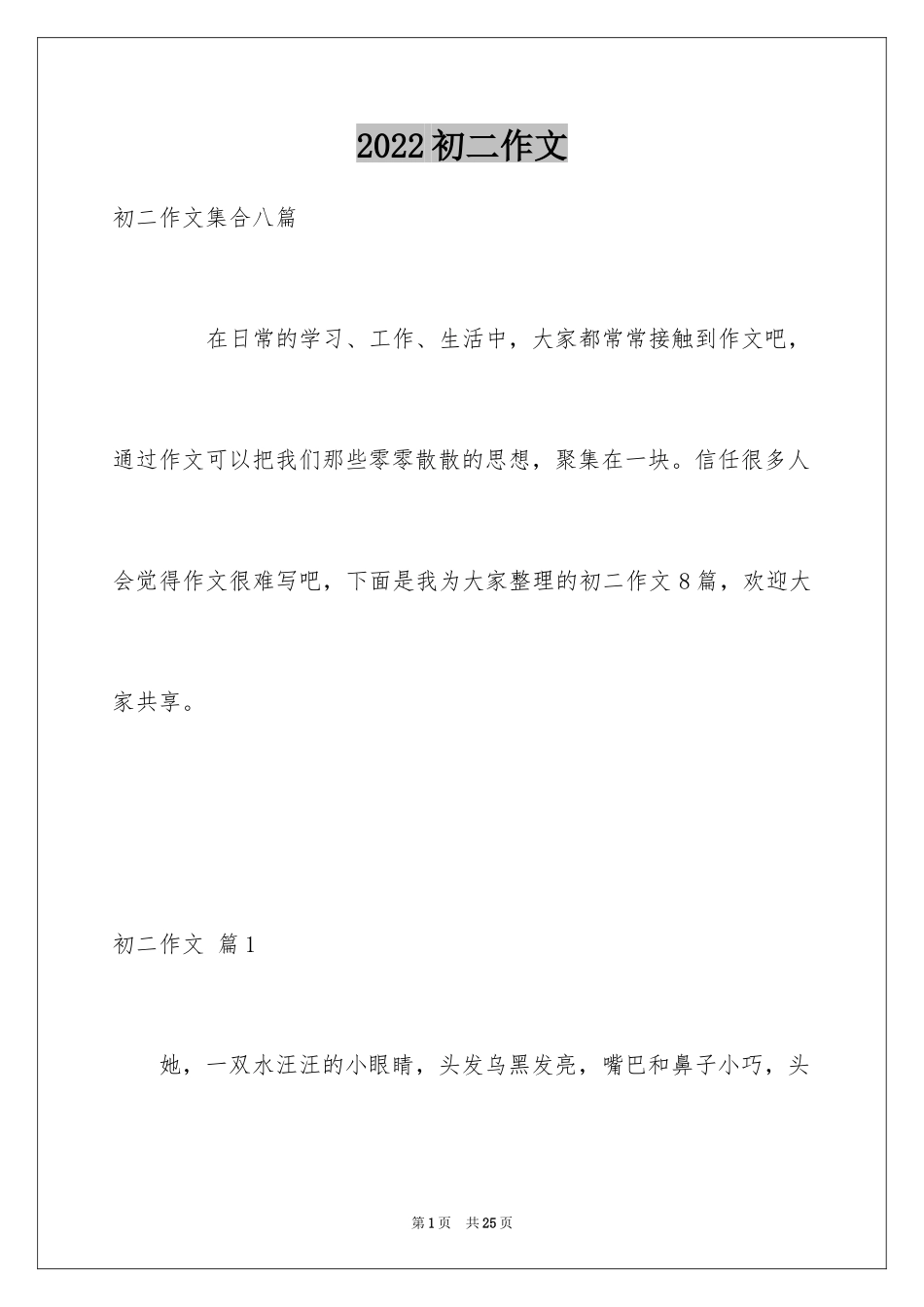 2024初二作文_194_第1页