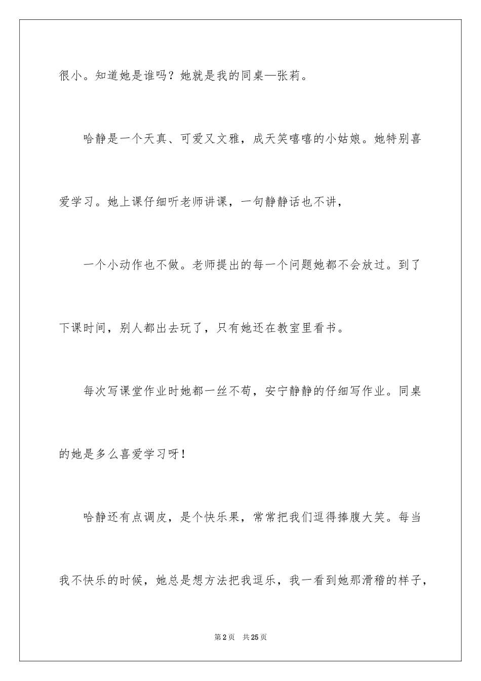 2024初二作文_194_第2页