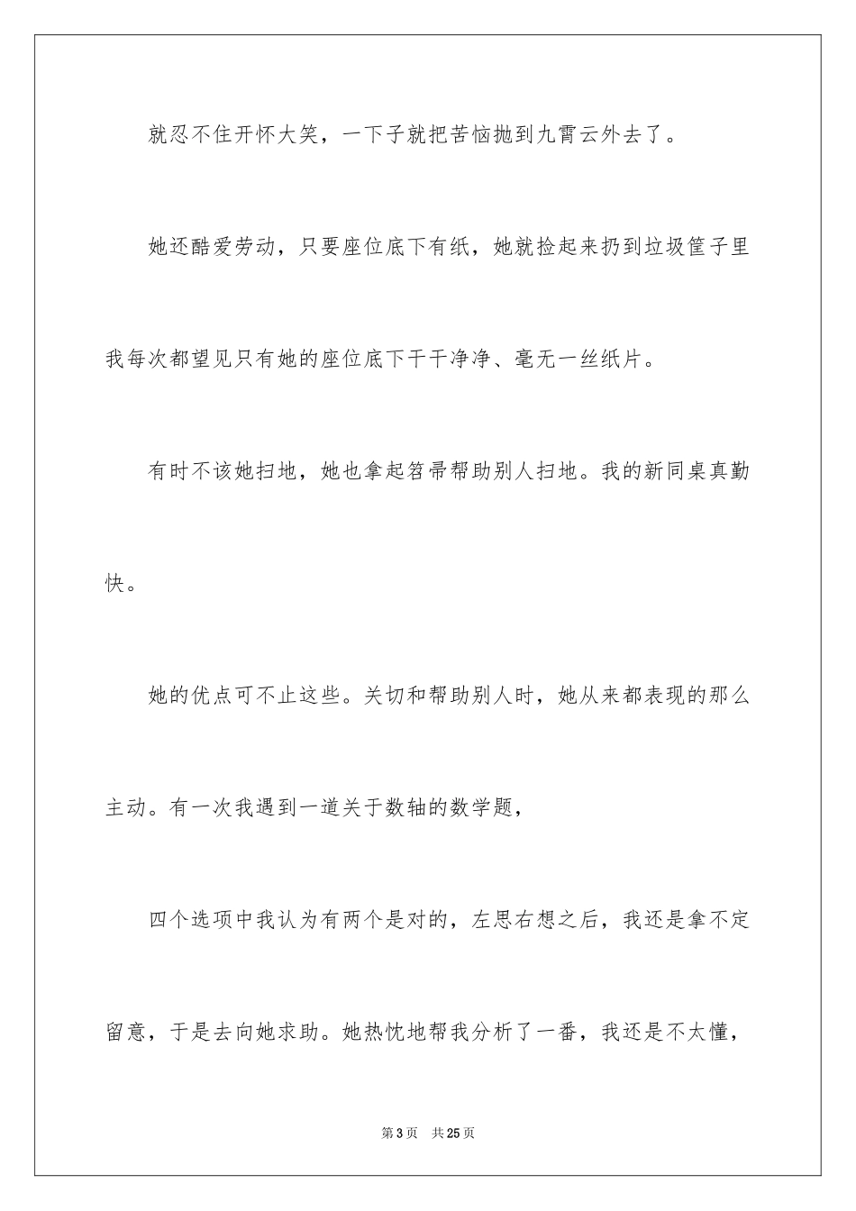 2024初二作文_194_第3页