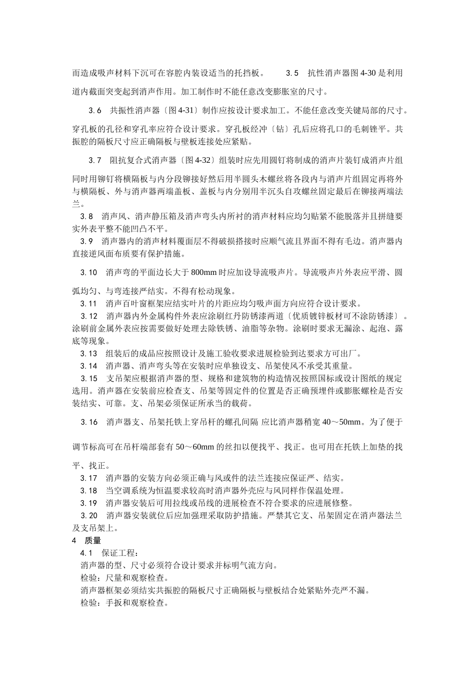 消声器制作与安装工艺_第2页