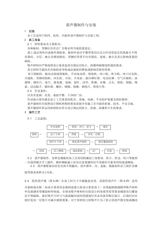 消声器制作与安装工艺