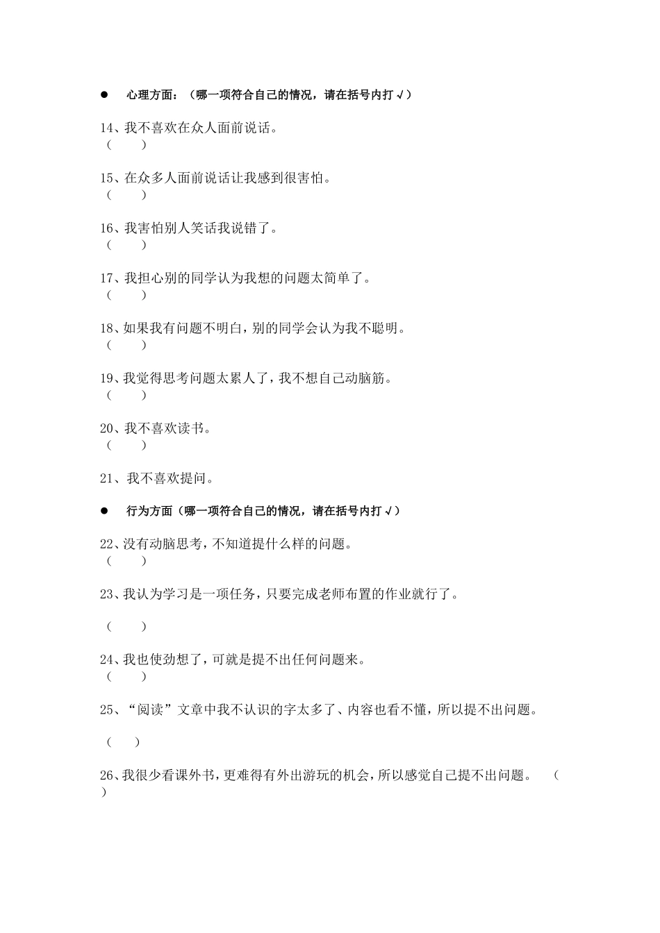 小学生课堂提问不积极情况的调查问卷_第2页