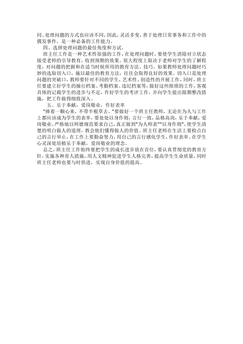 走进学生心灵，关爱学生成长_第2页