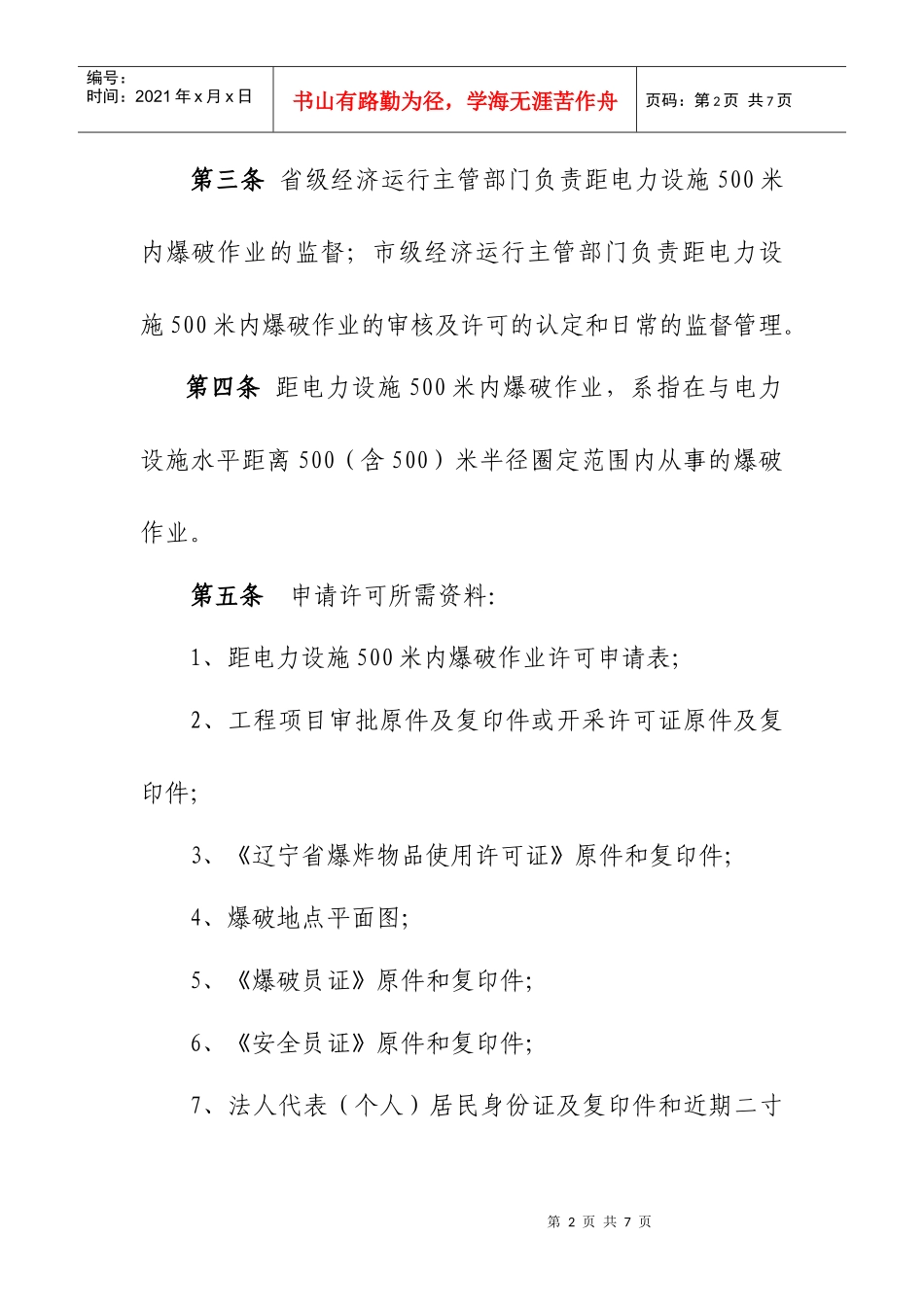 电力设施范围内爆破许可试行制度_第2页