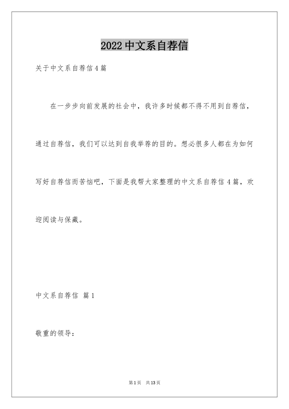 2024中文系自荐信_3_第1页