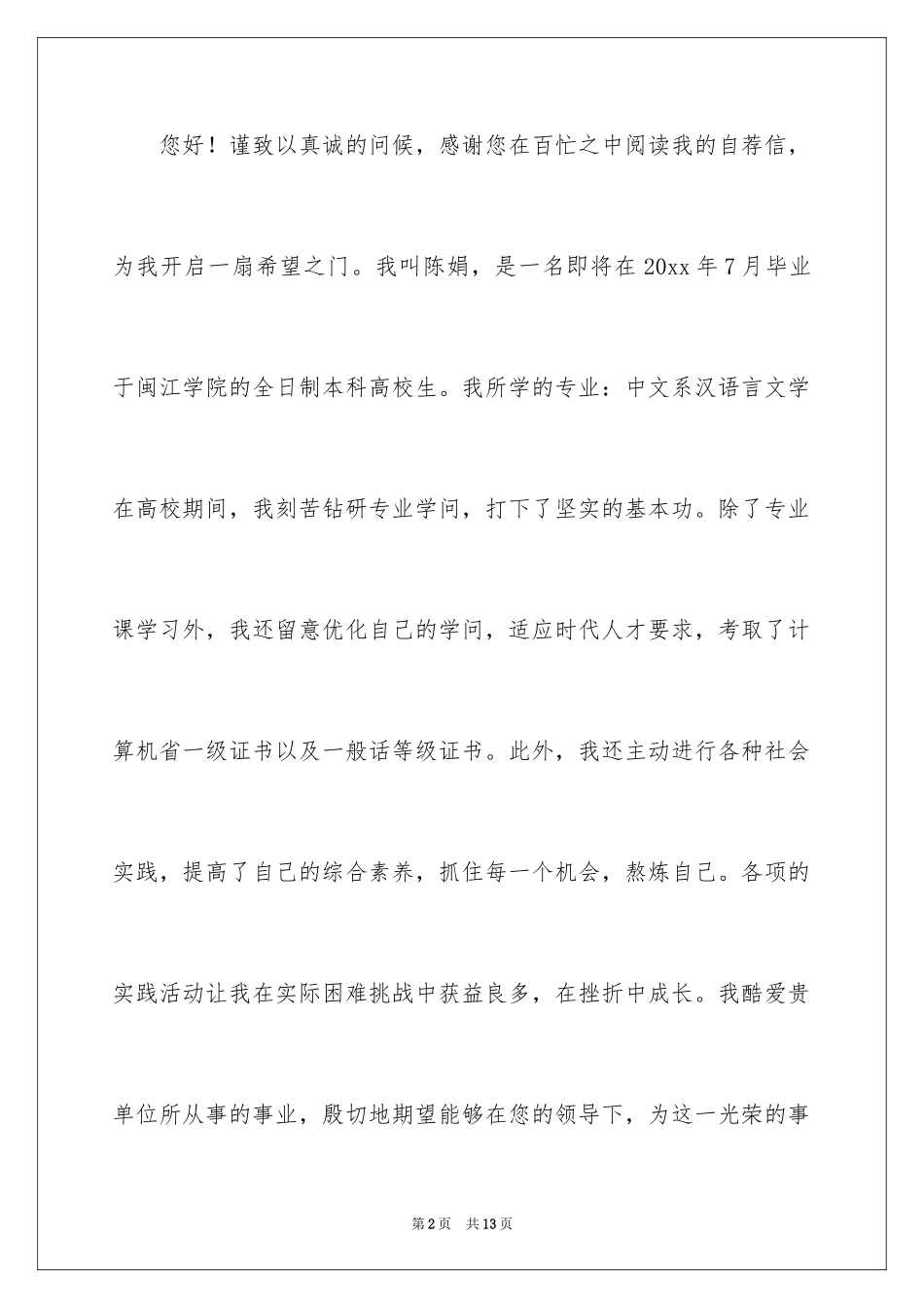 2024中文系自荐信_3_第2页