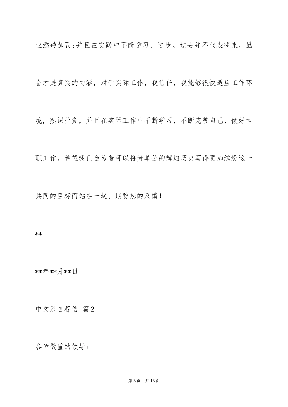 2024中文系自荐信_3_第3页