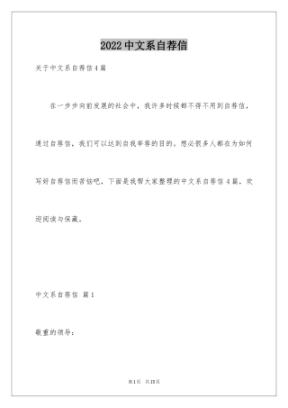2024中文系自荐信_3