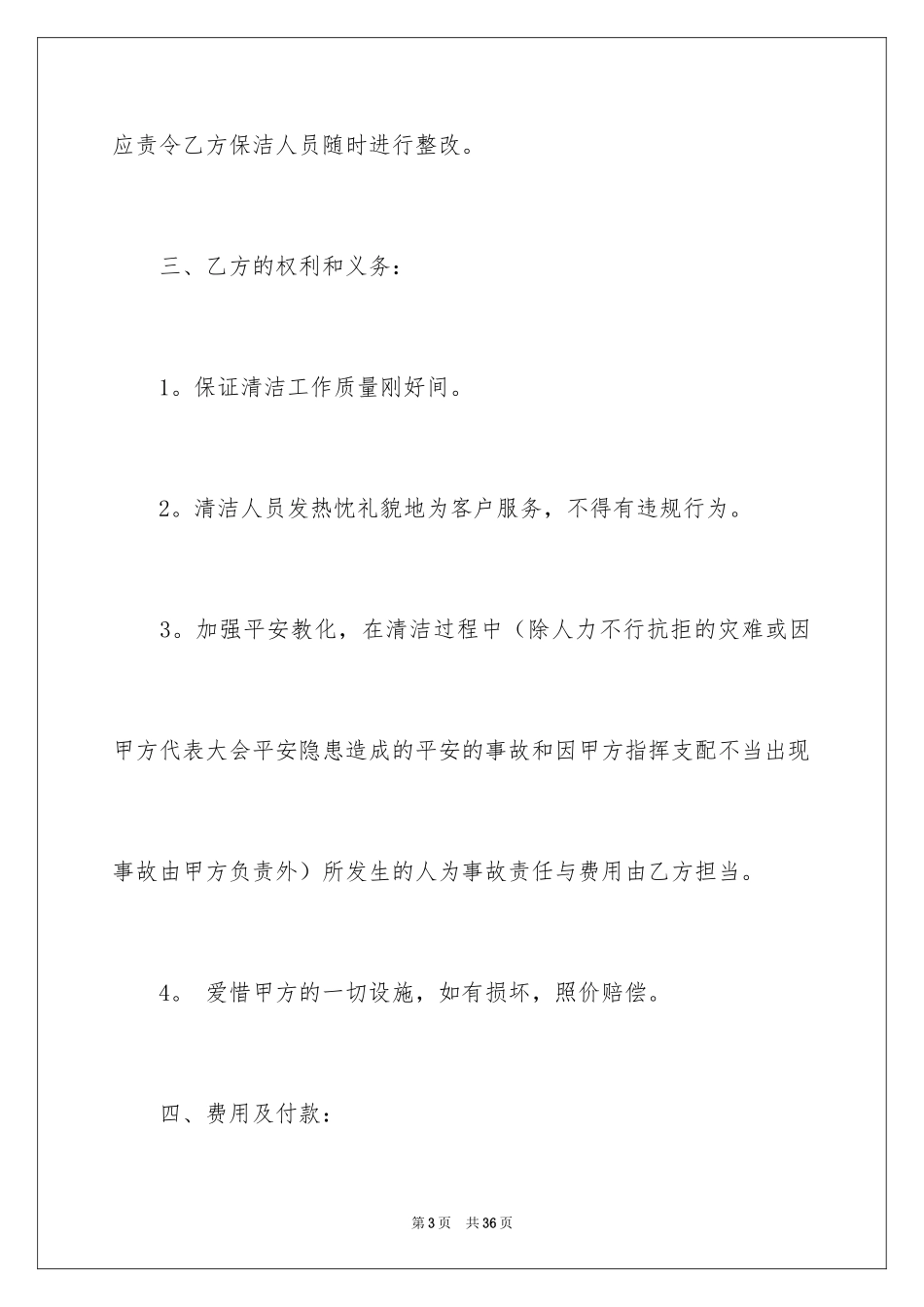 2024保洁服务合同_53_第3页