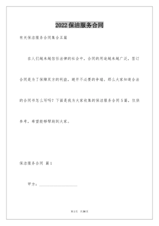 2024保洁服务合同_53