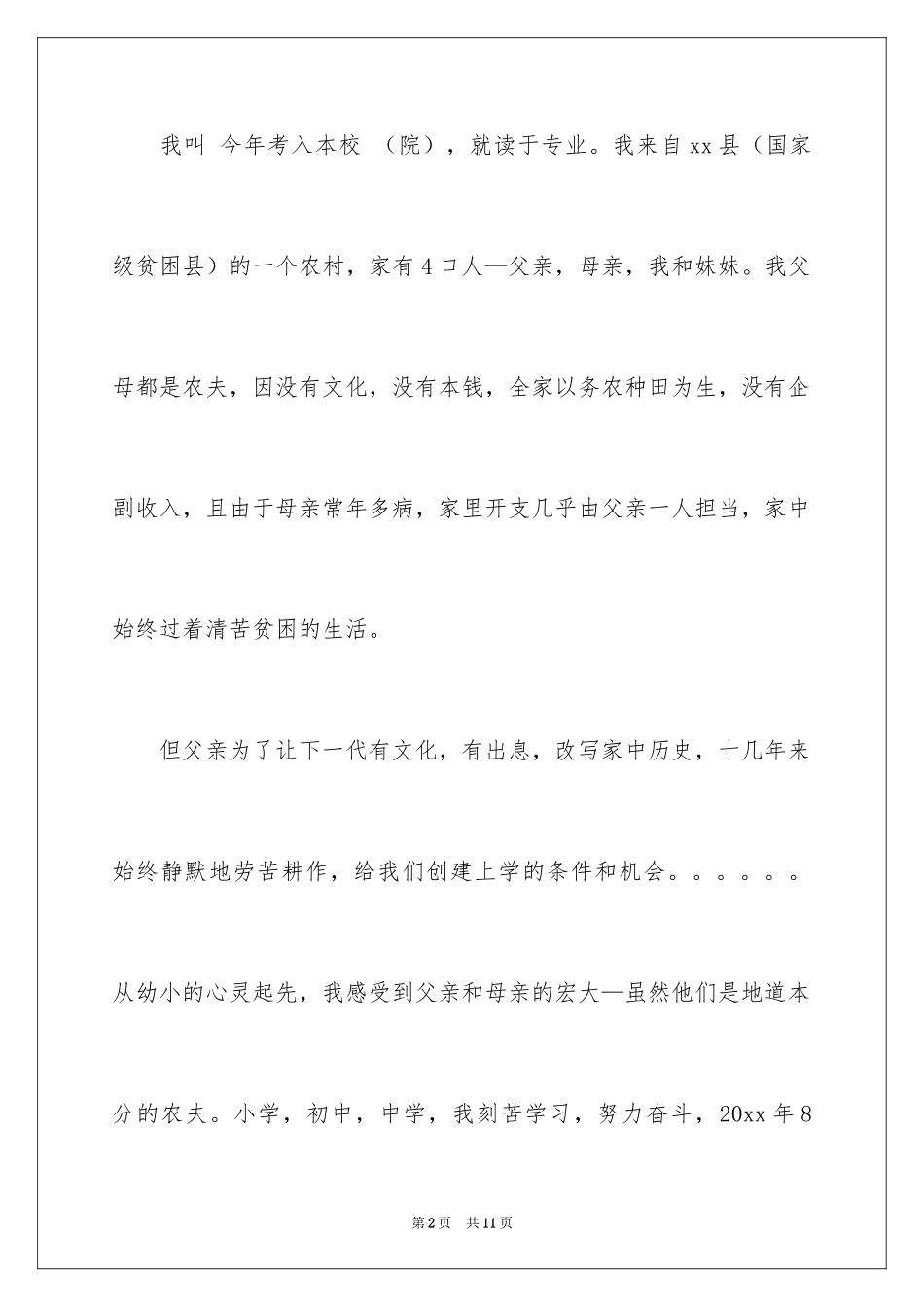 2024大专生助学金的申请书_第2页