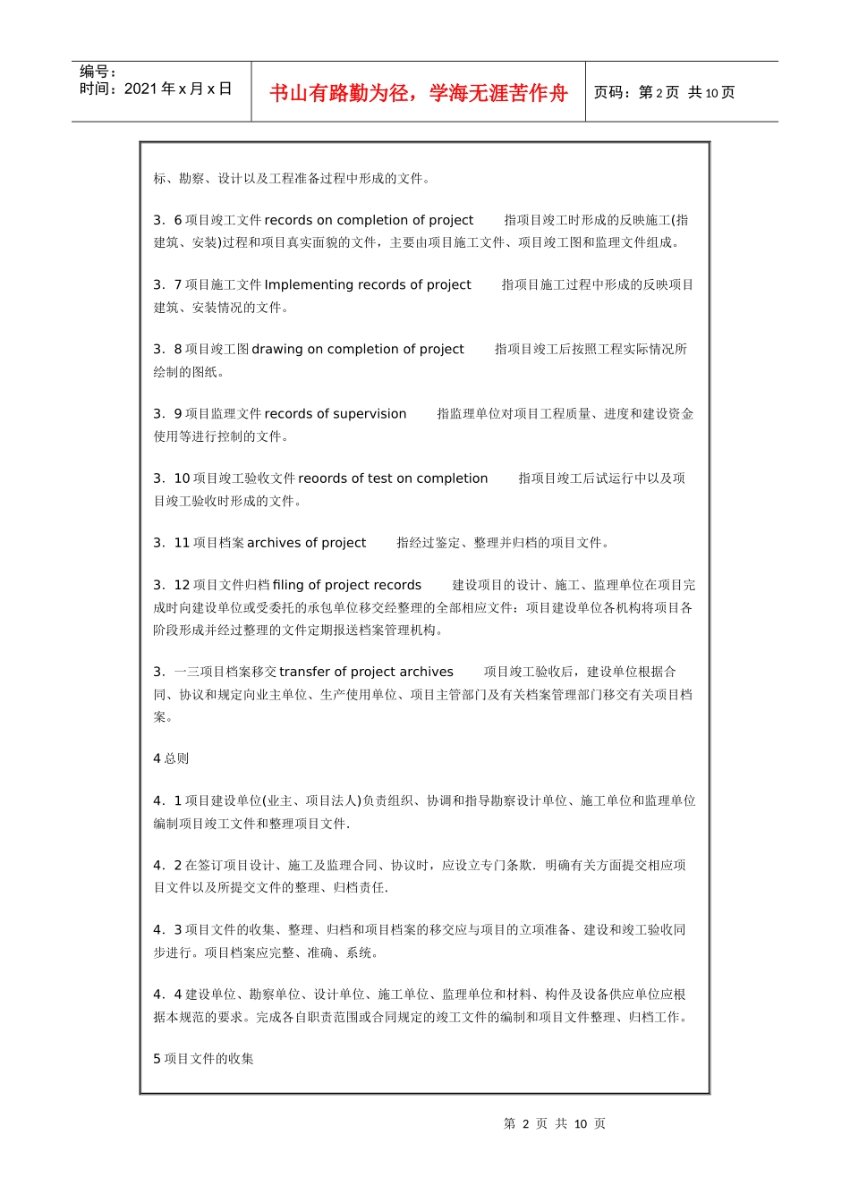 国家重大工程档案归档要求与整理规范_第2页