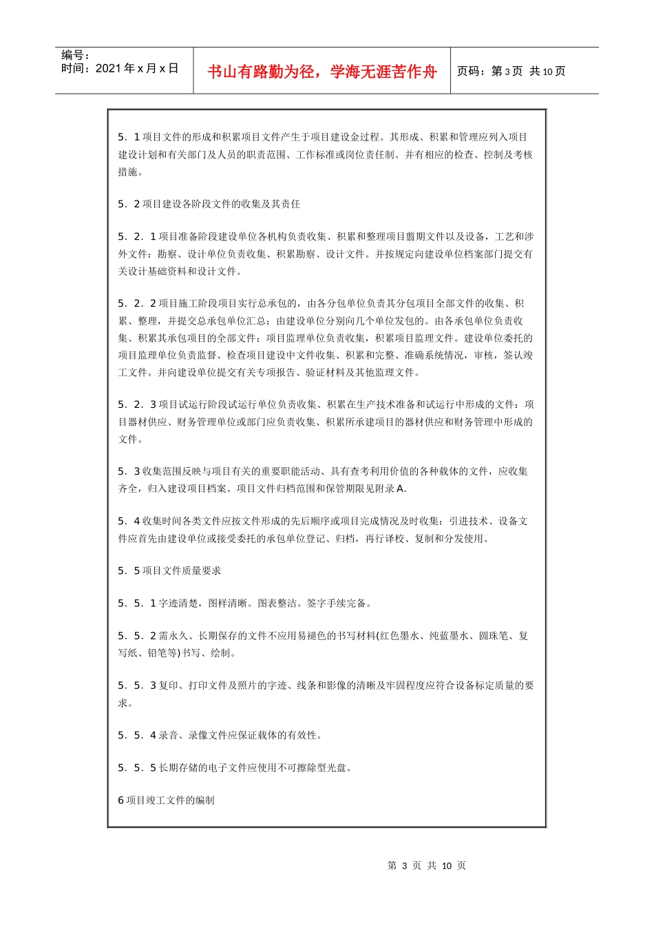 国家重大工程档案归档要求与整理规范_第3页