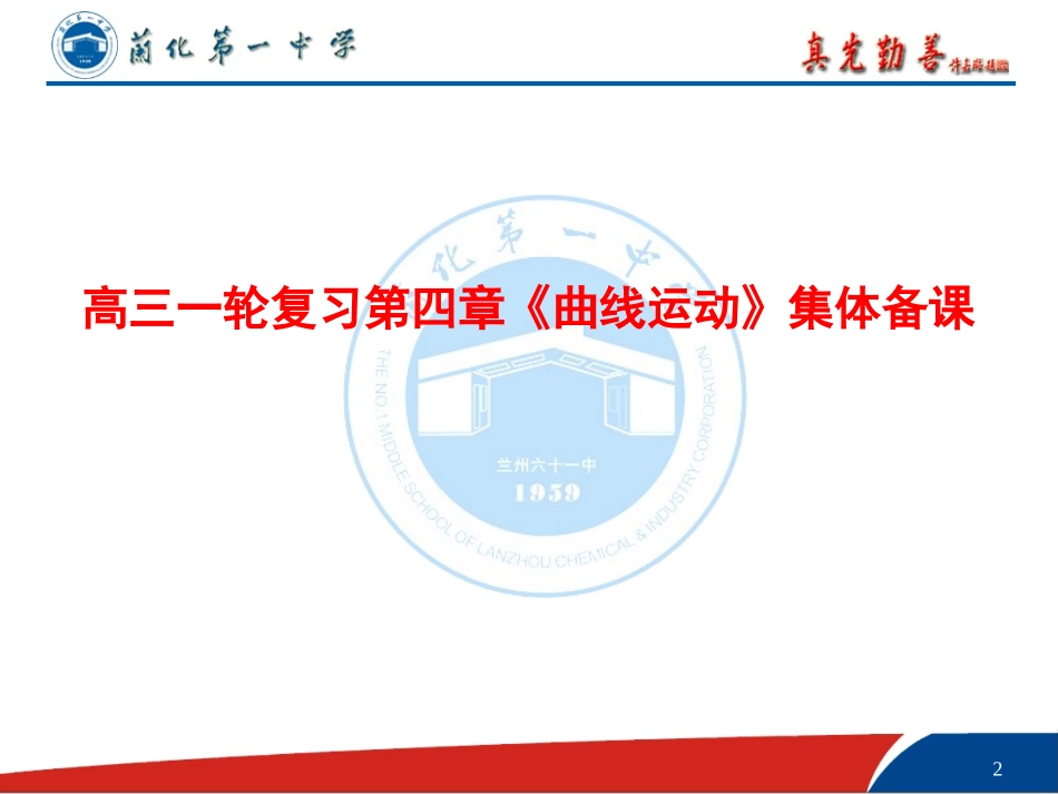 每周一研——高三教研活动_第2页