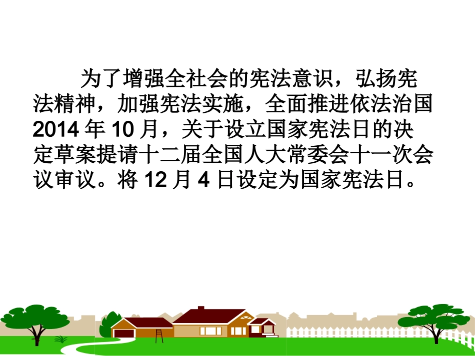 人教版九年级全一册第六课第二框宪法是国家的根本大法_第2页