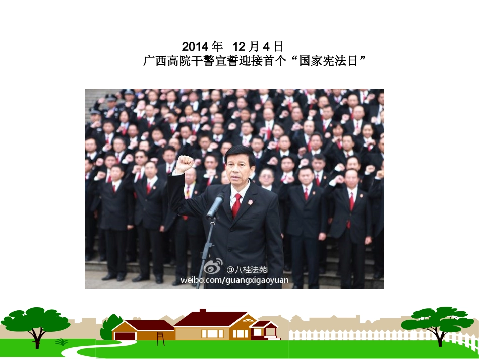 人教版九年级全一册第六课第二框宪法是国家的根本大法_第3页