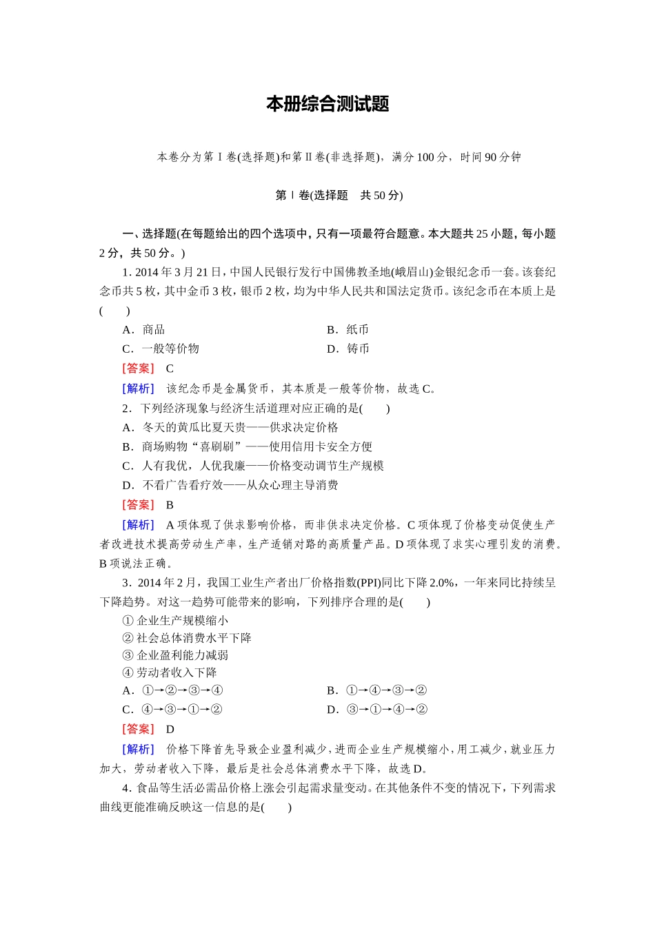 本册综合测试题_第1页