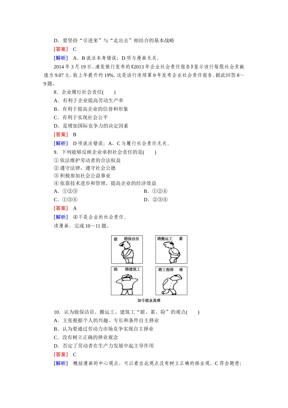本册综合测试题_第3页