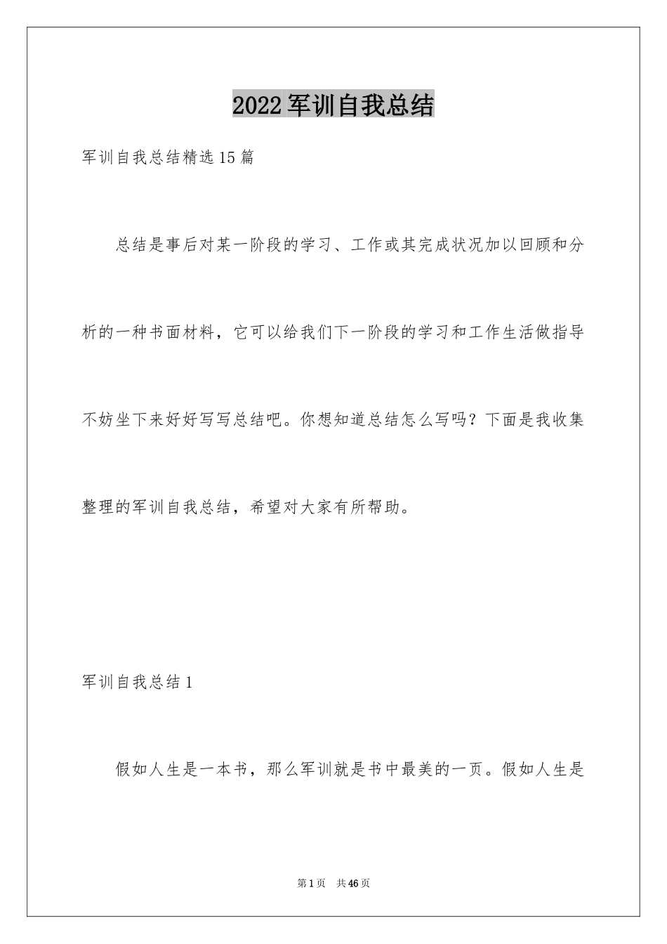 2024军训自我总结_21_第1页