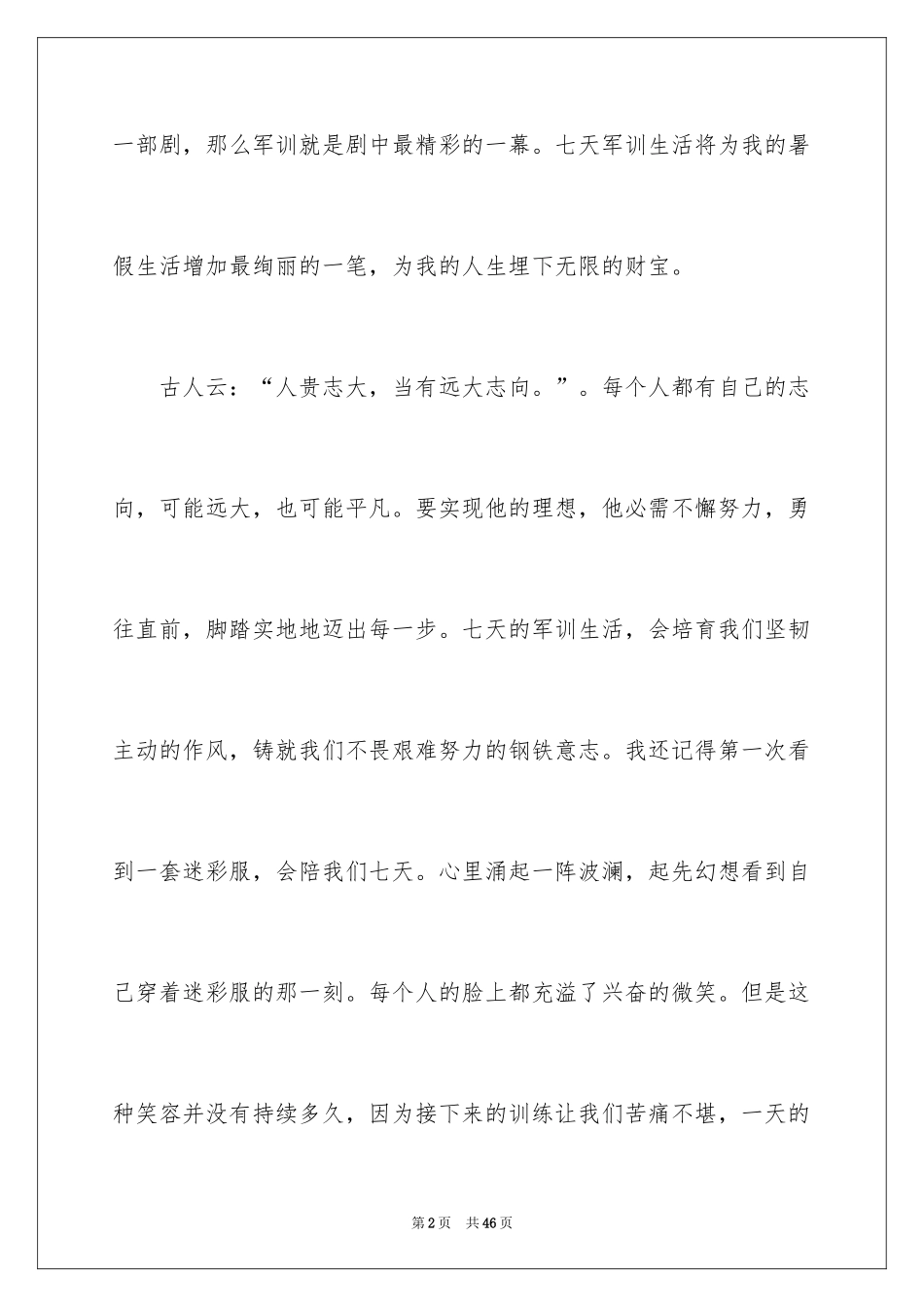 2024军训自我总结_21_第2页