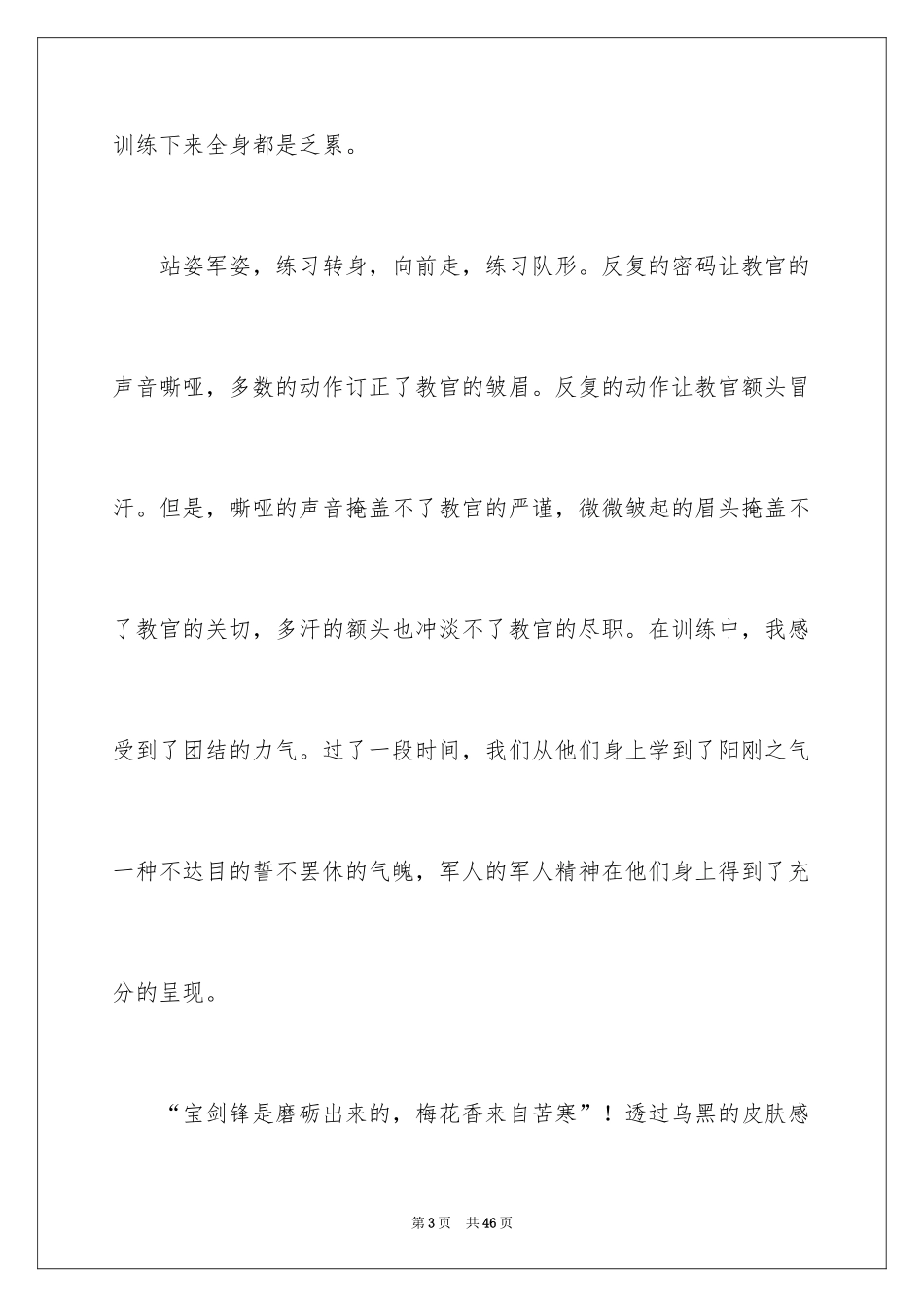 2024军训自我总结_21_第3页