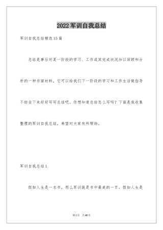 2024军训自我总结_21