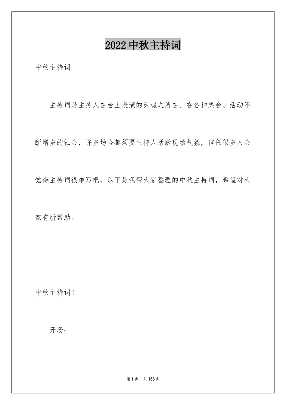 2024中秋主持词_第1页