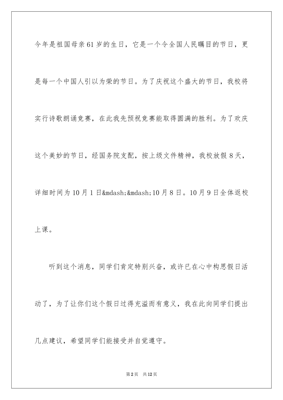 2024初中生励志演讲稿-初中生励志演讲稿_第2页