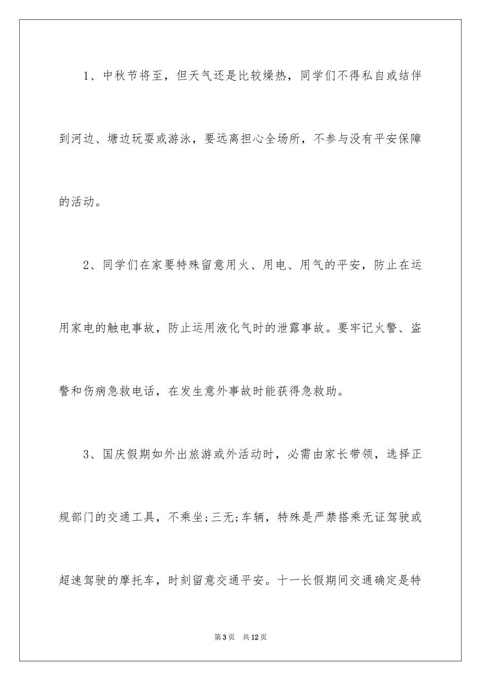 2024初中生励志演讲稿-初中生励志演讲稿_第3页