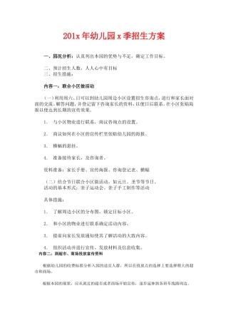 幼儿园招生方案1-10