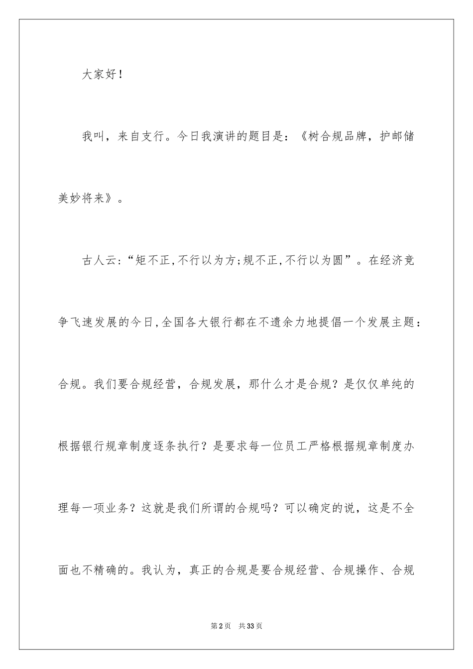 2024员工爱岗敬业演讲稿_221_第2页