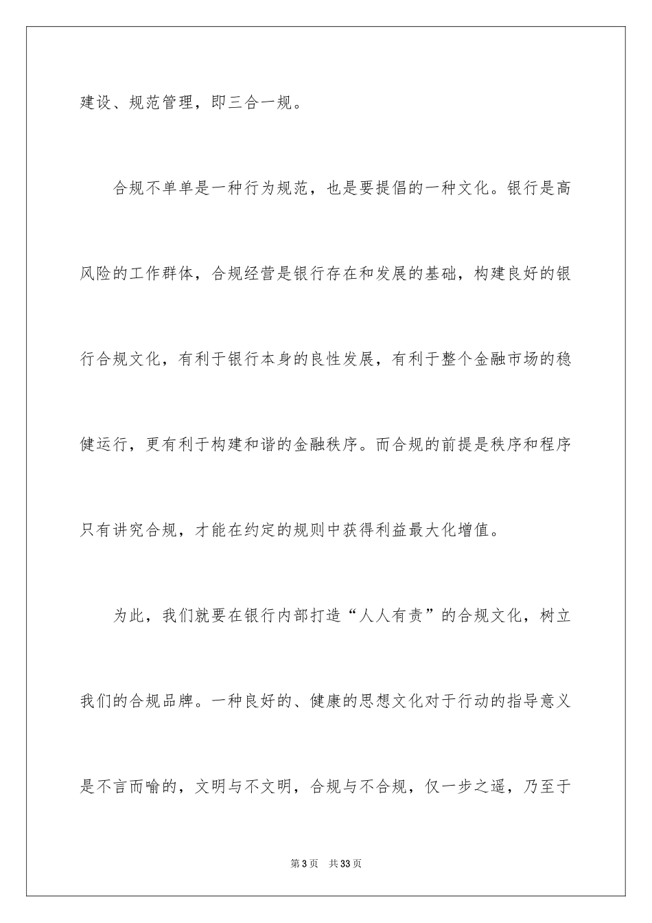 2024员工爱岗敬业演讲稿_221_第3页