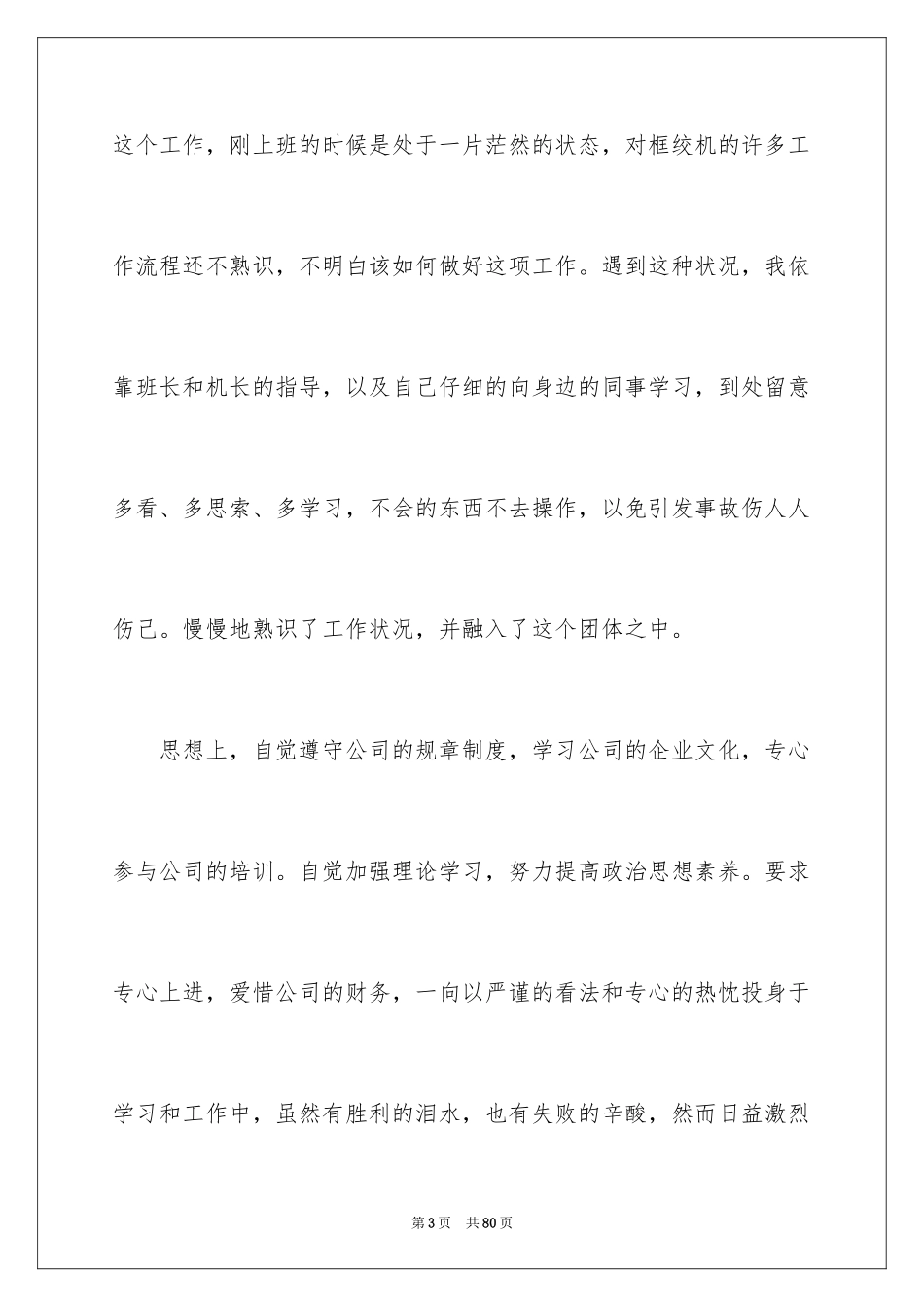 2024公司新员工转正总结_1_第3页