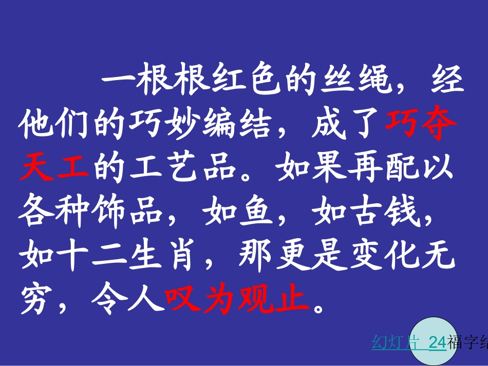 中国结课件(1)_第2页