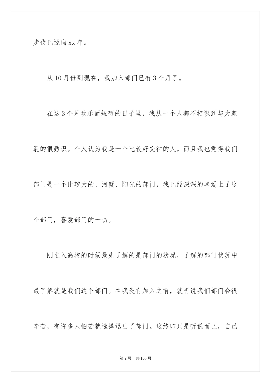 2024学生会干事工作总结_23_第2页