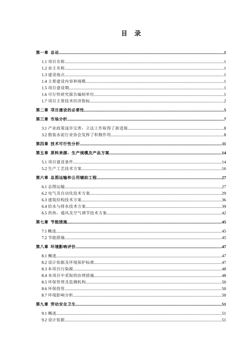 唐山xx钢铁水泥与矿渣微粉粉磨、商品混凝土搅拌站工程_第2页