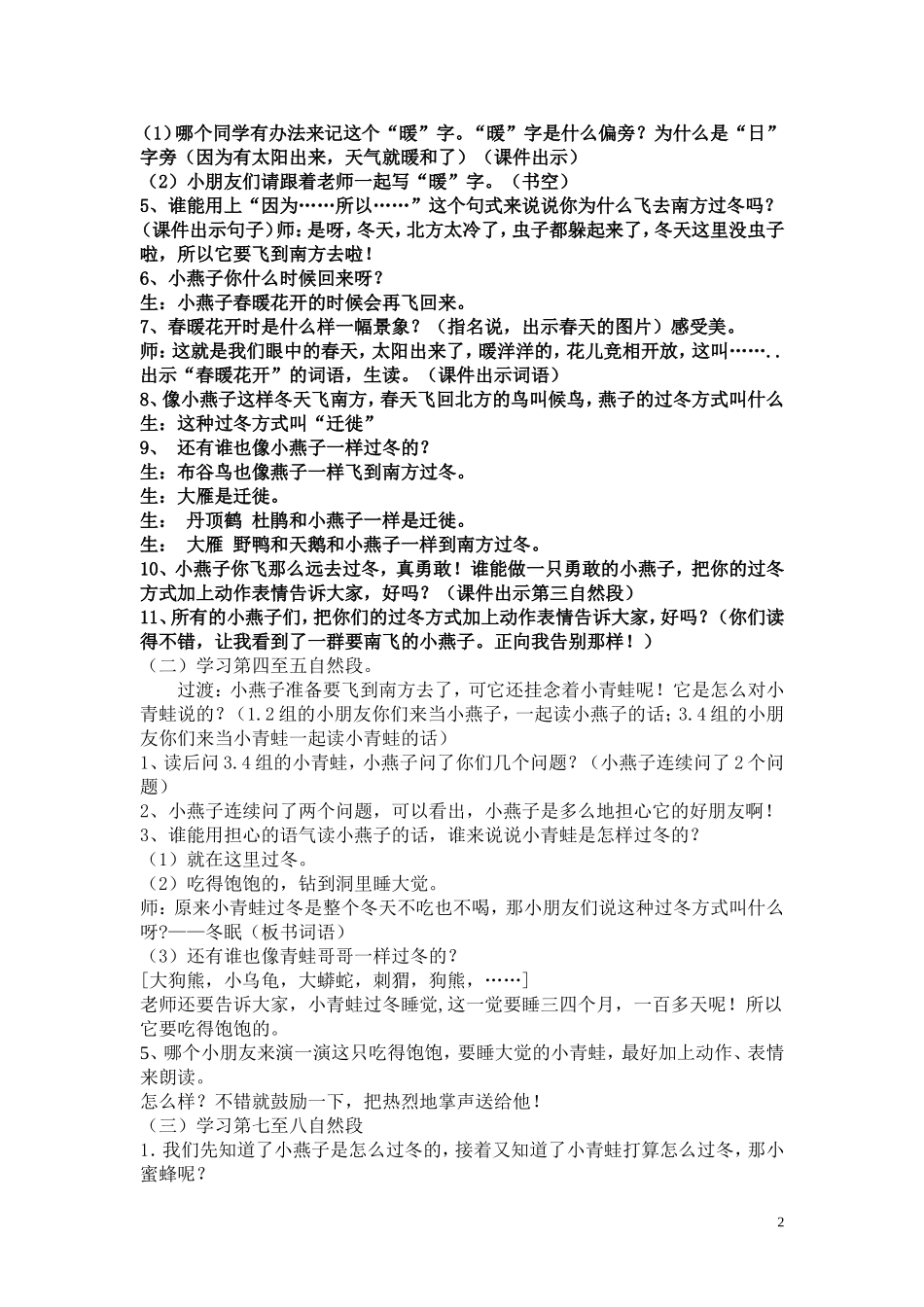 《小动物过冬》字理教学片断设计_第2页