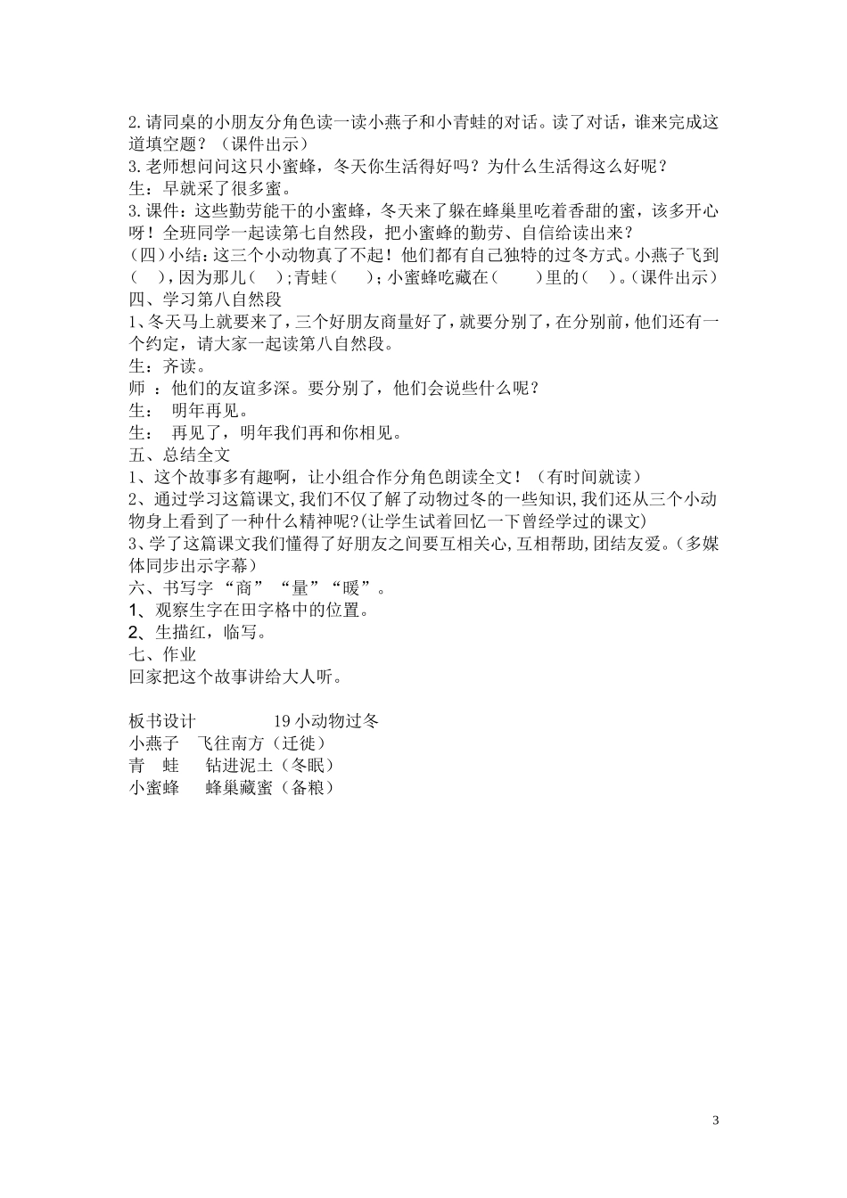 《小动物过冬》字理教学片断设计_第3页
