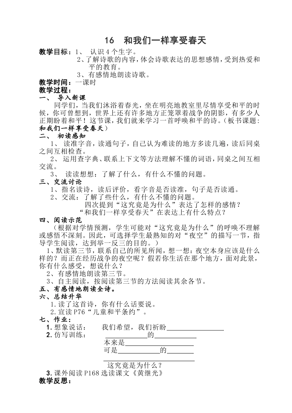 和我们一样享受春天刘正成_第1页