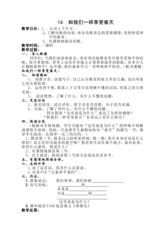 和我们一样享受春天刘正成