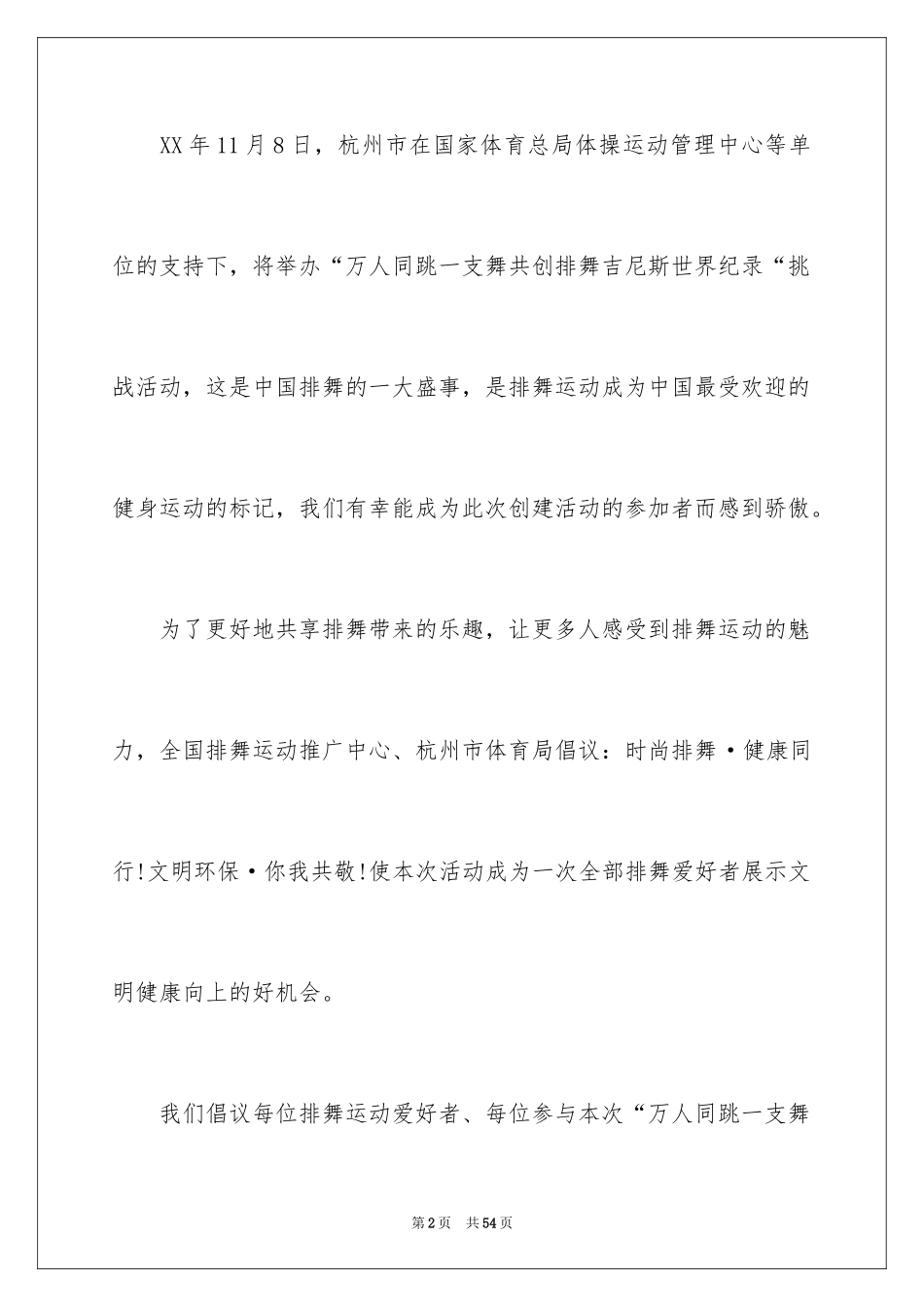 2024健康生活倡议书_5_第2页