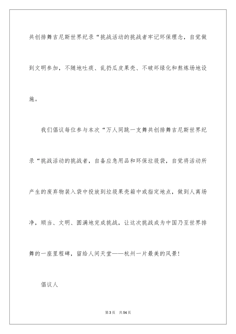 2024健康生活倡议书_5_第3页